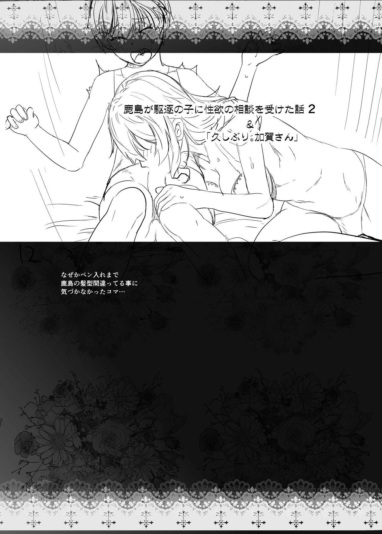 [紅茶屋 (大塚子虎)] 鹿島が駆逐の子に性欲の相談を受けた話2 (艦隊これくしょん -艦これ-) [DL版]
