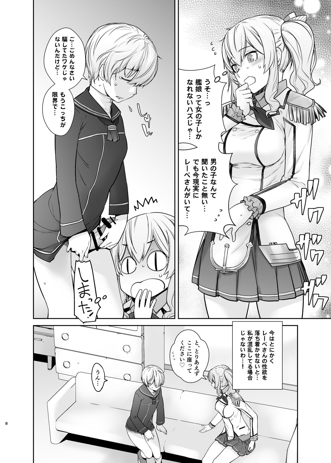 [紅茶屋 (大塚子虎)] 鹿島が駆逐の子に性欲の相談を受けた話2 (艦隊これくしょん -艦これ-) [DL版]