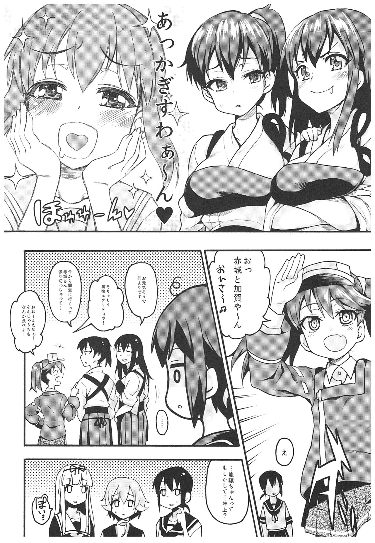 (C93) [魚ウサ王国 (魚ウサ王)] 魚ウサ王国の龍驤本総集編 (艦隊これくしょん-艦これ-)