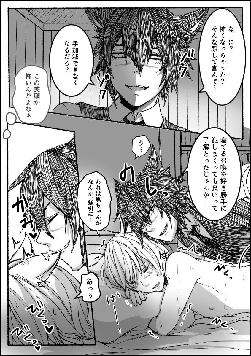 オスッテ黒召のエロ漫画