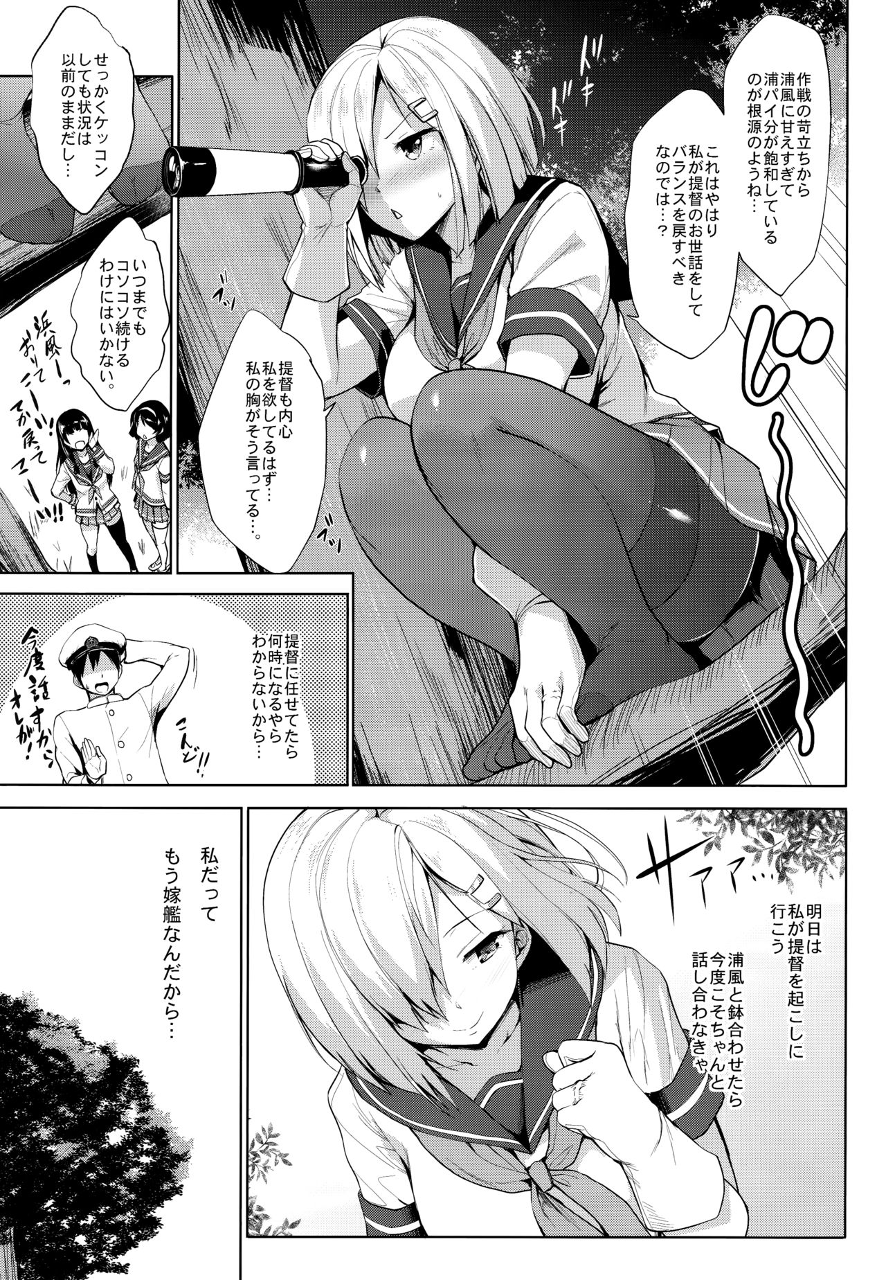 (C93) [常時無常 (篠塚醸二)] うらはまパイ (艦隊これくしょん -艦これ-)