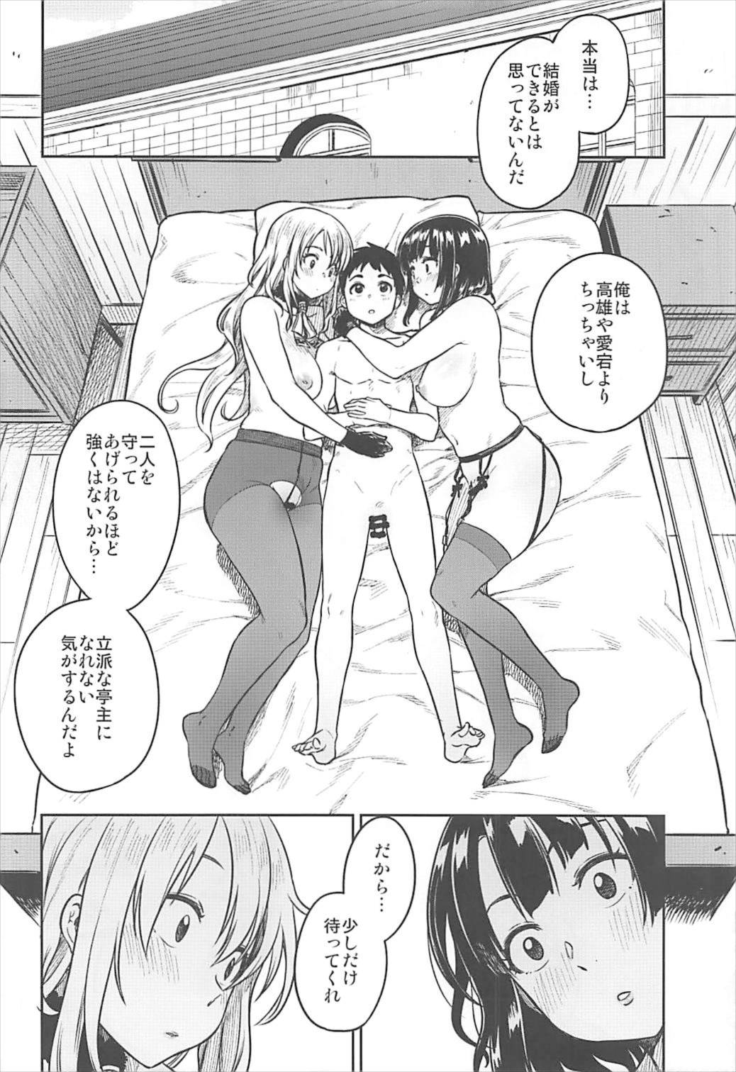 (C93) [緑色みかん (タチロク)] 少年提督とケッコンカッコカリするまで… (艦隊これくしょん -艦これ-)