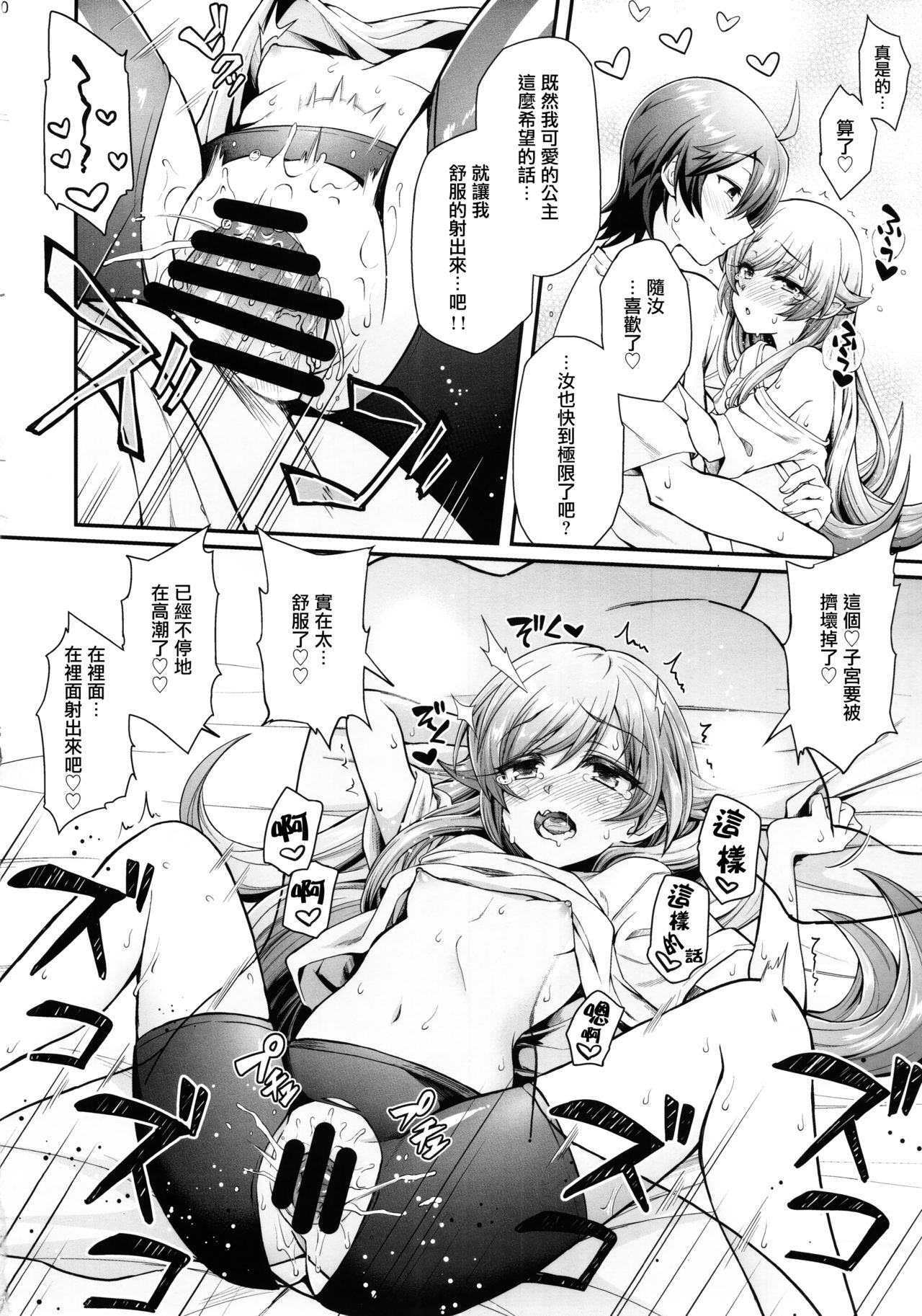 (C93) [薬味紅生姜] パチ物語 Part15 こよみサービス (化物語) [中国翻訳]