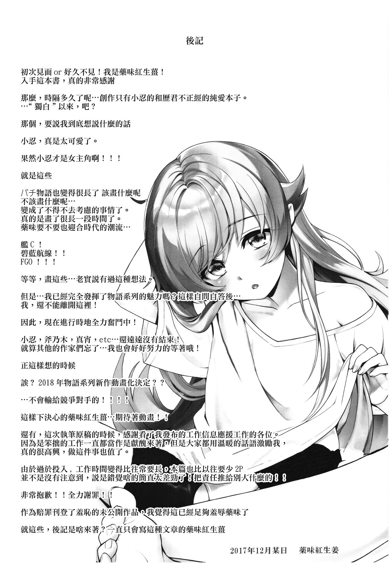 (C93) [薬味紅生姜] パチ物語 Part15 こよみサービス (化物語) [中国翻訳]