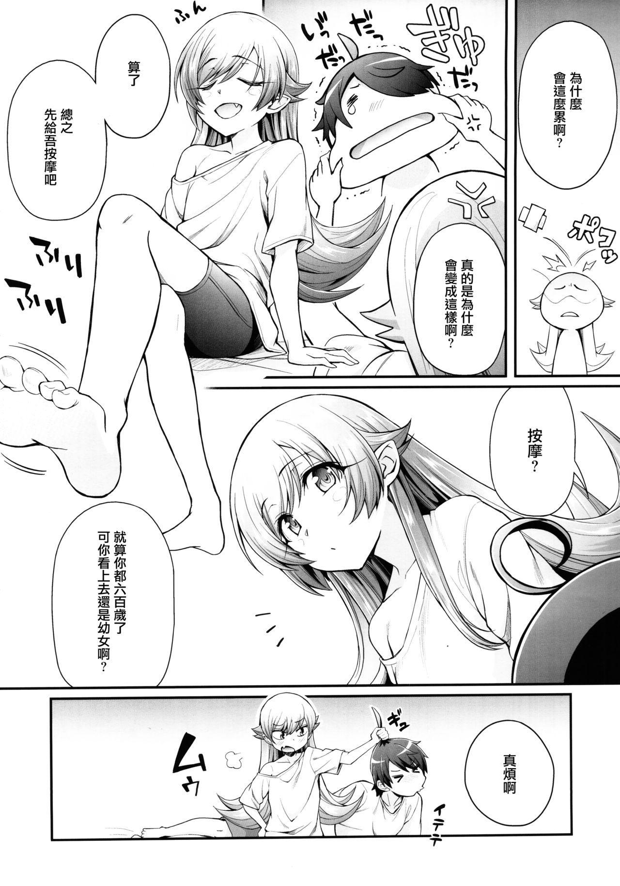 (C93) [薬味紅生姜] パチ物語 Part15 こよみサービス (化物語) [中国翻訳]