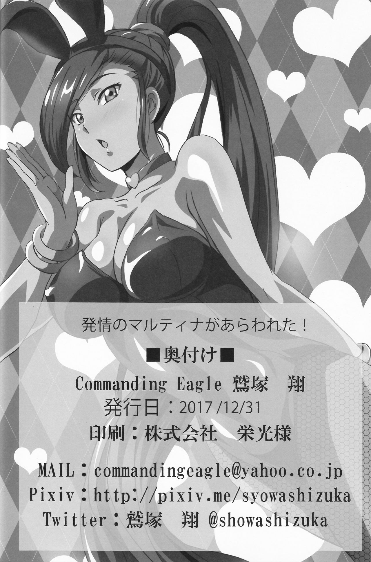 (C93) [Commanding Eagle (鷲塚翔)] 発情のマルティナがあらわれた! (ドラゴンクエストXI)