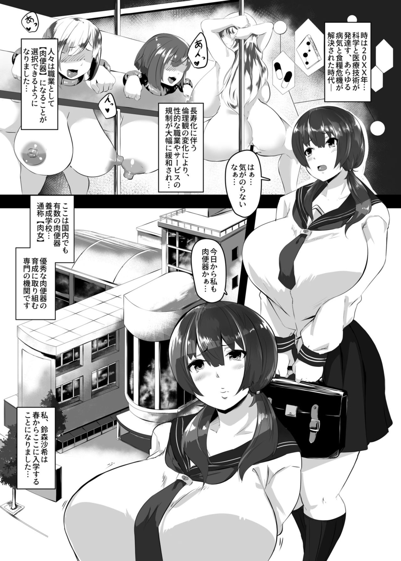 谷間倶楽部 くちぶえ スレイブスクール 肉便器養成学校に入学してみたら… Dl版