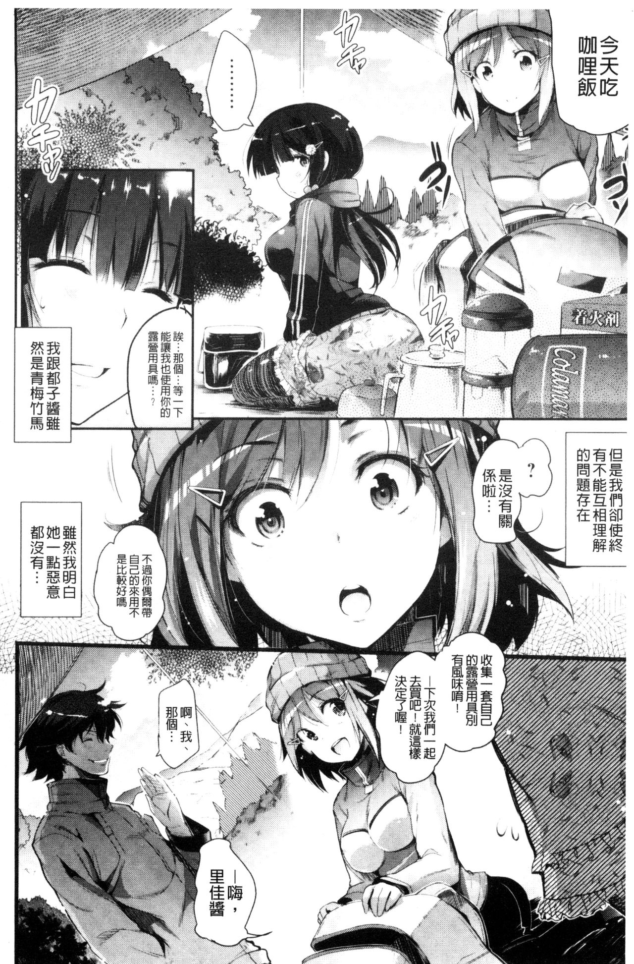 [あしもと☆よいか] 歌おう、淫堕するほどの悦びを [中国翻訳]