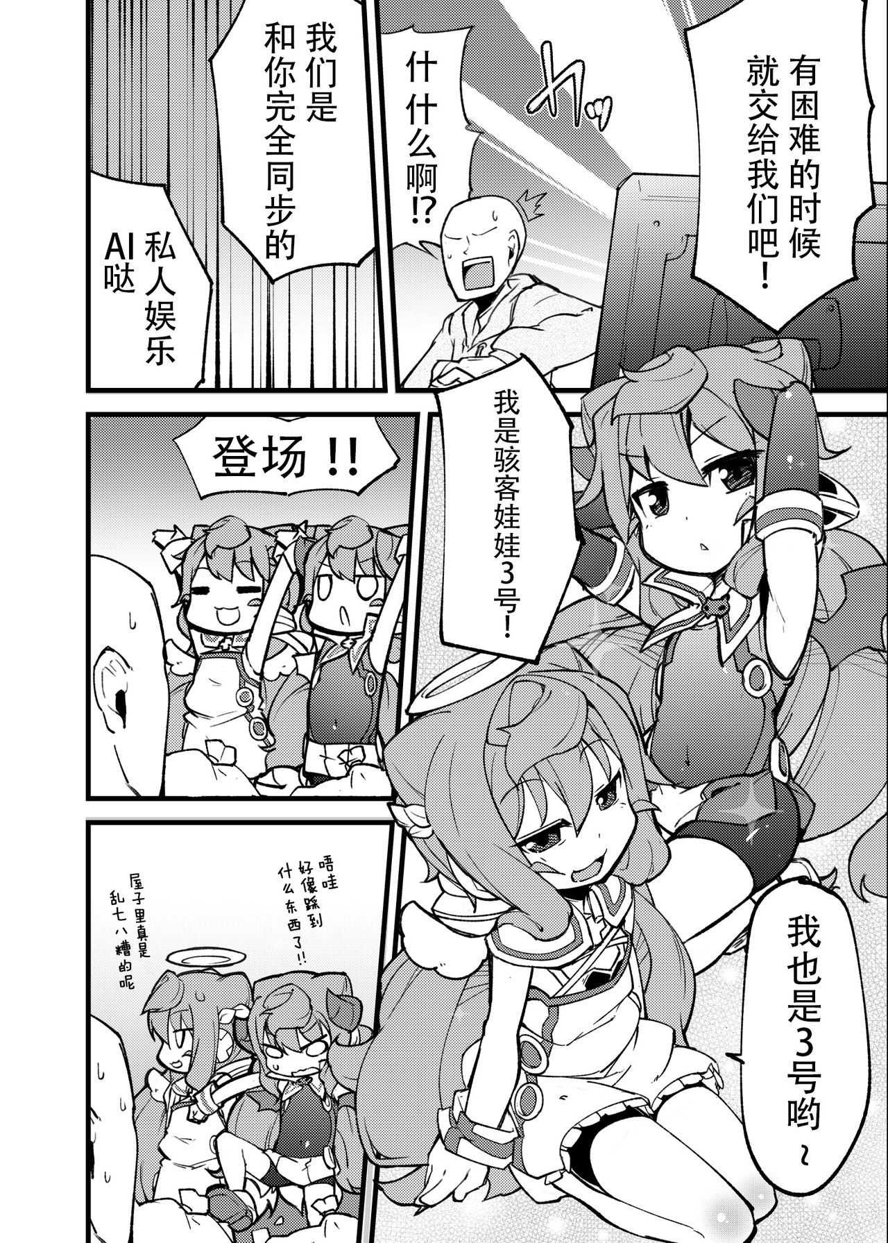 [梟屋 (フクロウ)] 分裂しようがあくまで天使な3号くん (ハッカドール) [中国翻訳] [DL版]