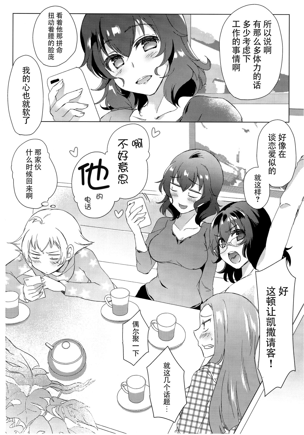 (C93) [SOYだらけ (あべ納豆)] たかこ28歳処女です (ガールズ&パンツァー) [中国翻訳]