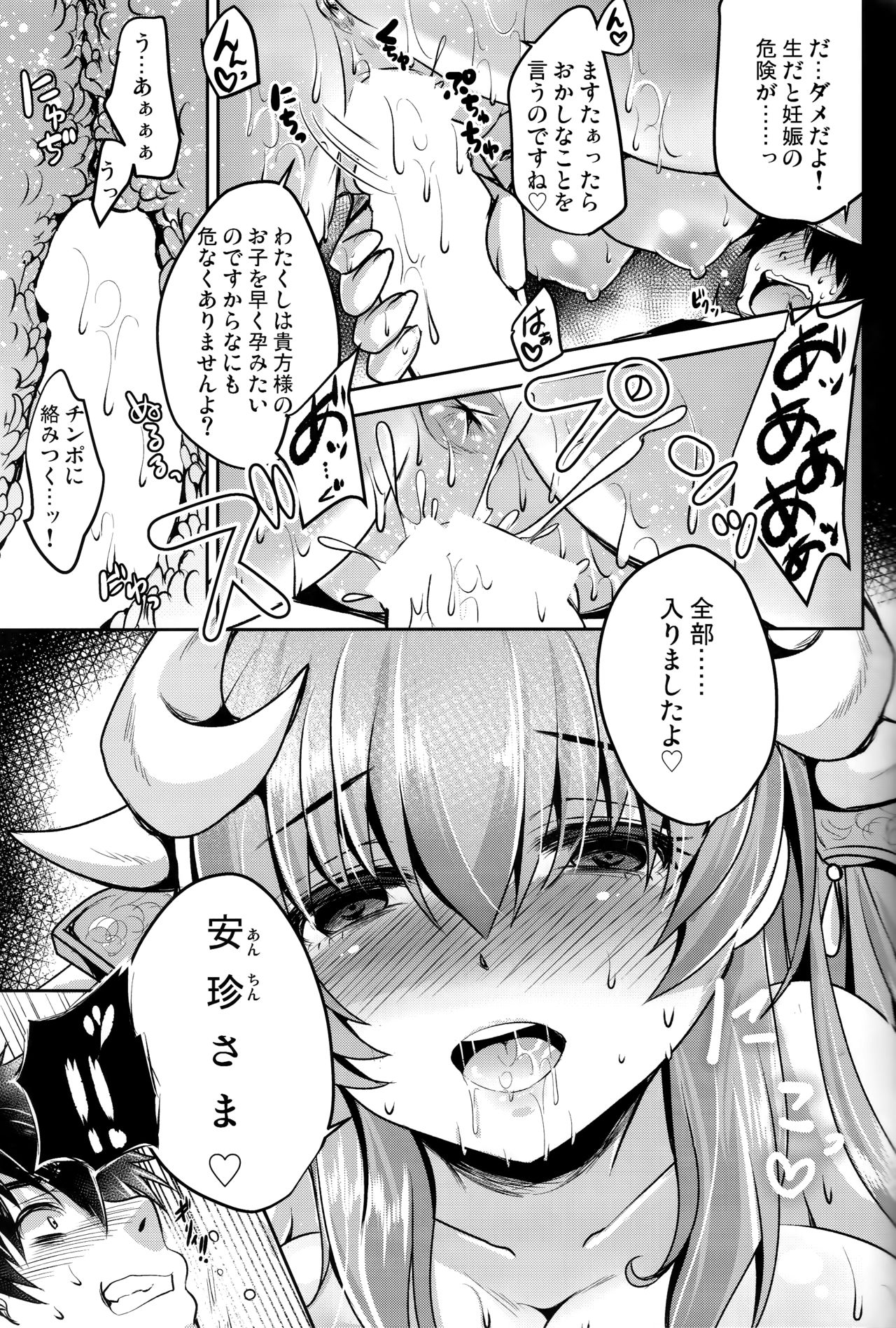 (C93) [うすべに屋 (うすべに桜子)] 独占欲 (Fate/Grand Order)