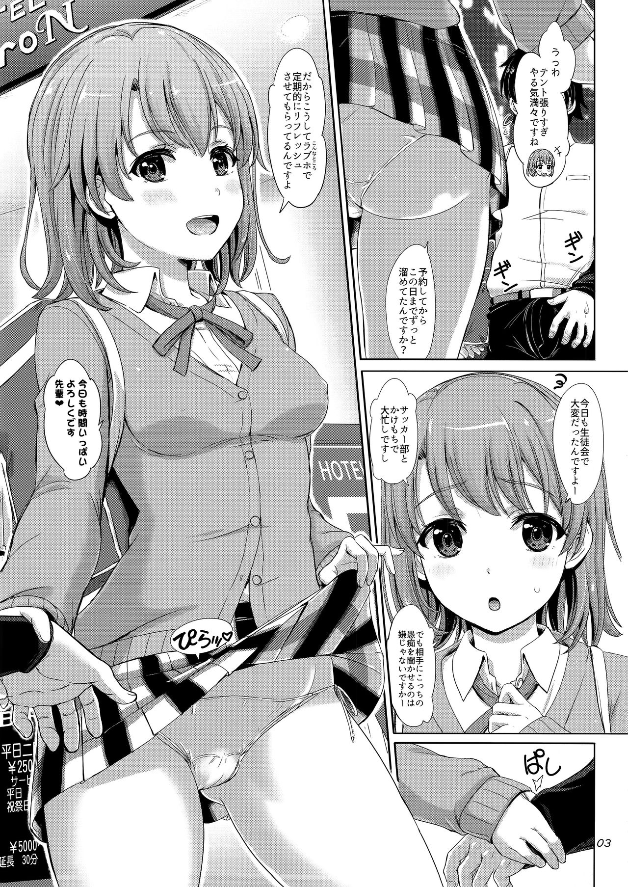 (COMIC1☆10) [studio A (稲鳴四季)] おのずと、一色いろはは密着してくる。 (やはり俺の青春ラブコメはまちがっている。)