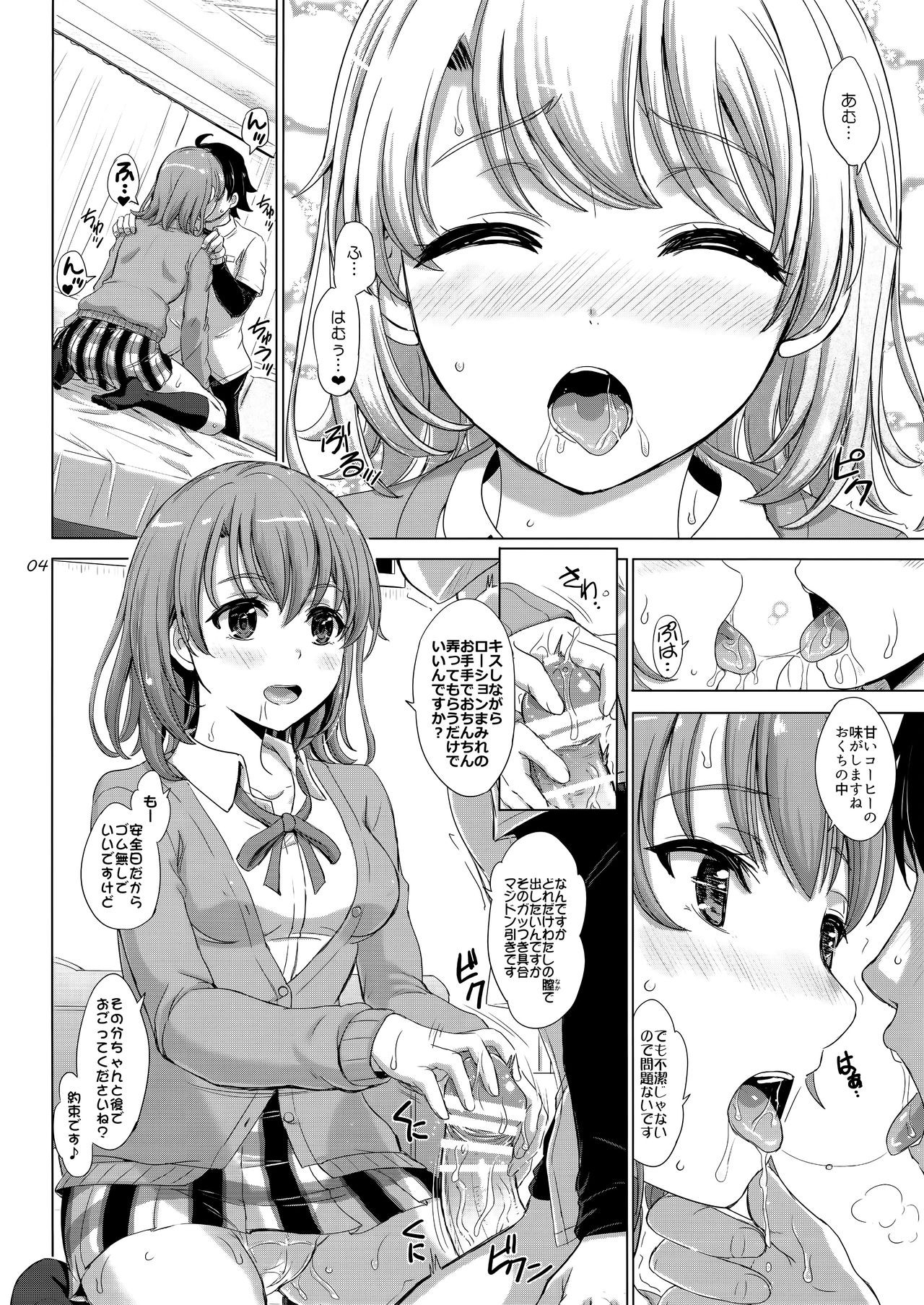 (COMIC1☆10) [studio A (稲鳴四季)] おのずと、一色いろはは密着してくる。 (やはり俺の青春ラブコメはまちがっている。)