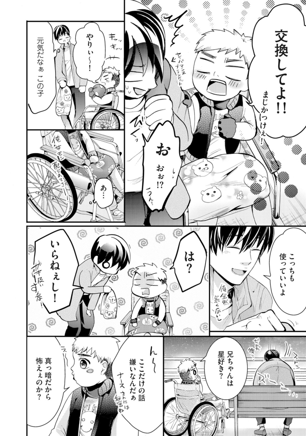 [神崎柚] 虹色のきみが好き【特典付き】