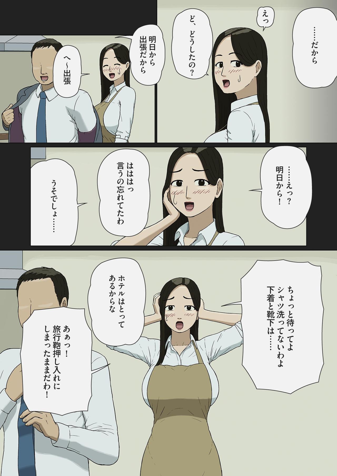 [十六夜のキキ] 夫婦ごっこ