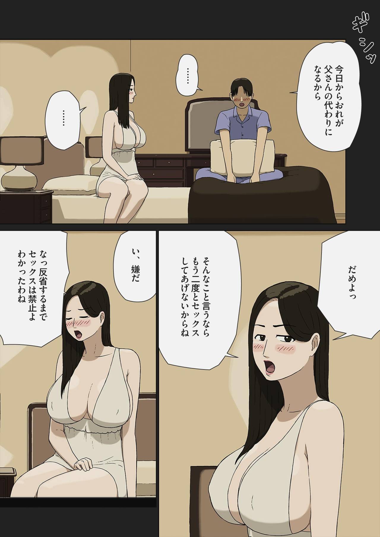 [十六夜のキキ] 夫婦ごっこ