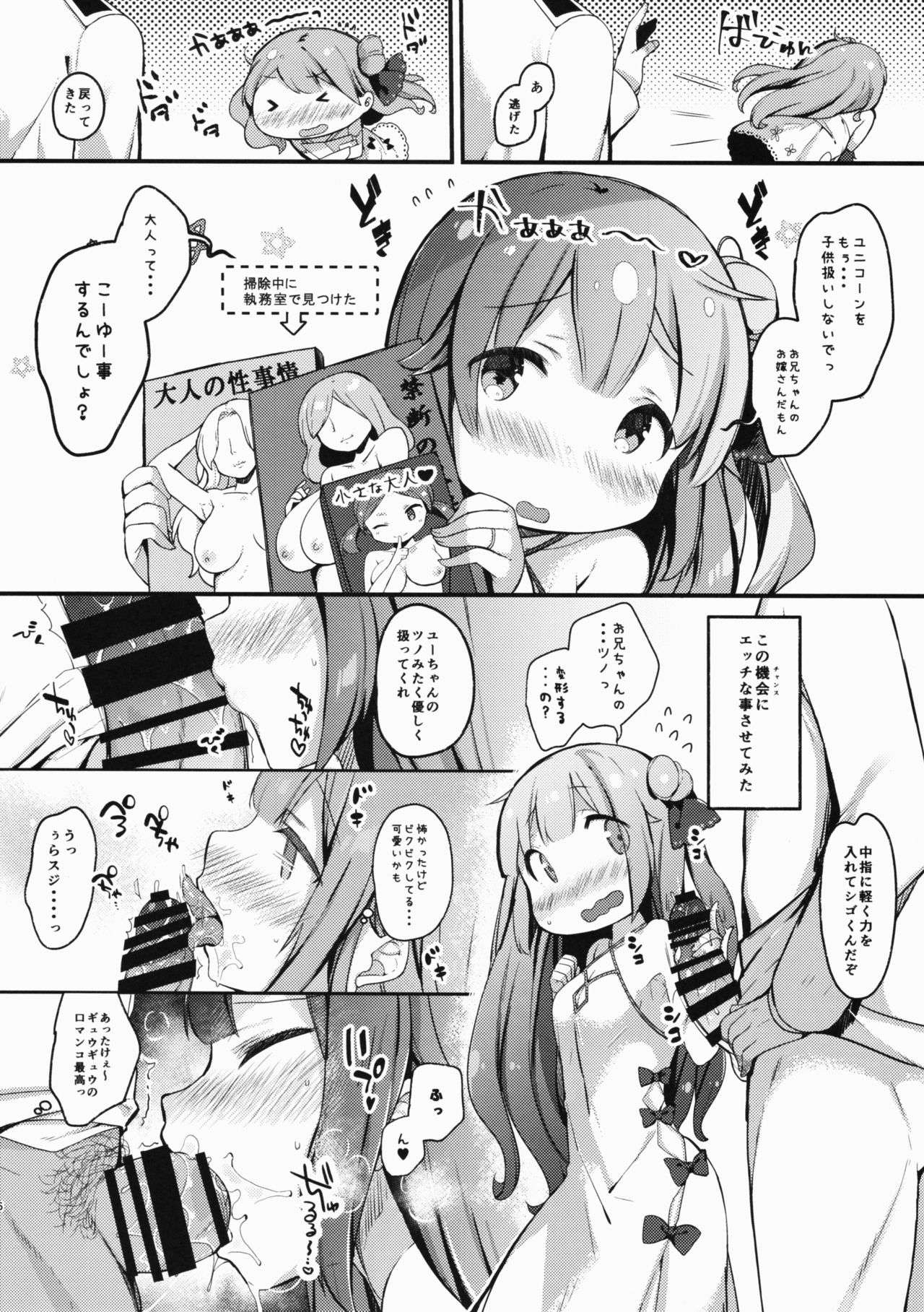 (C93) [mocha*2popcorn (きびぃもか)] ホントはもっとワガママしたいの (アズールレーン)