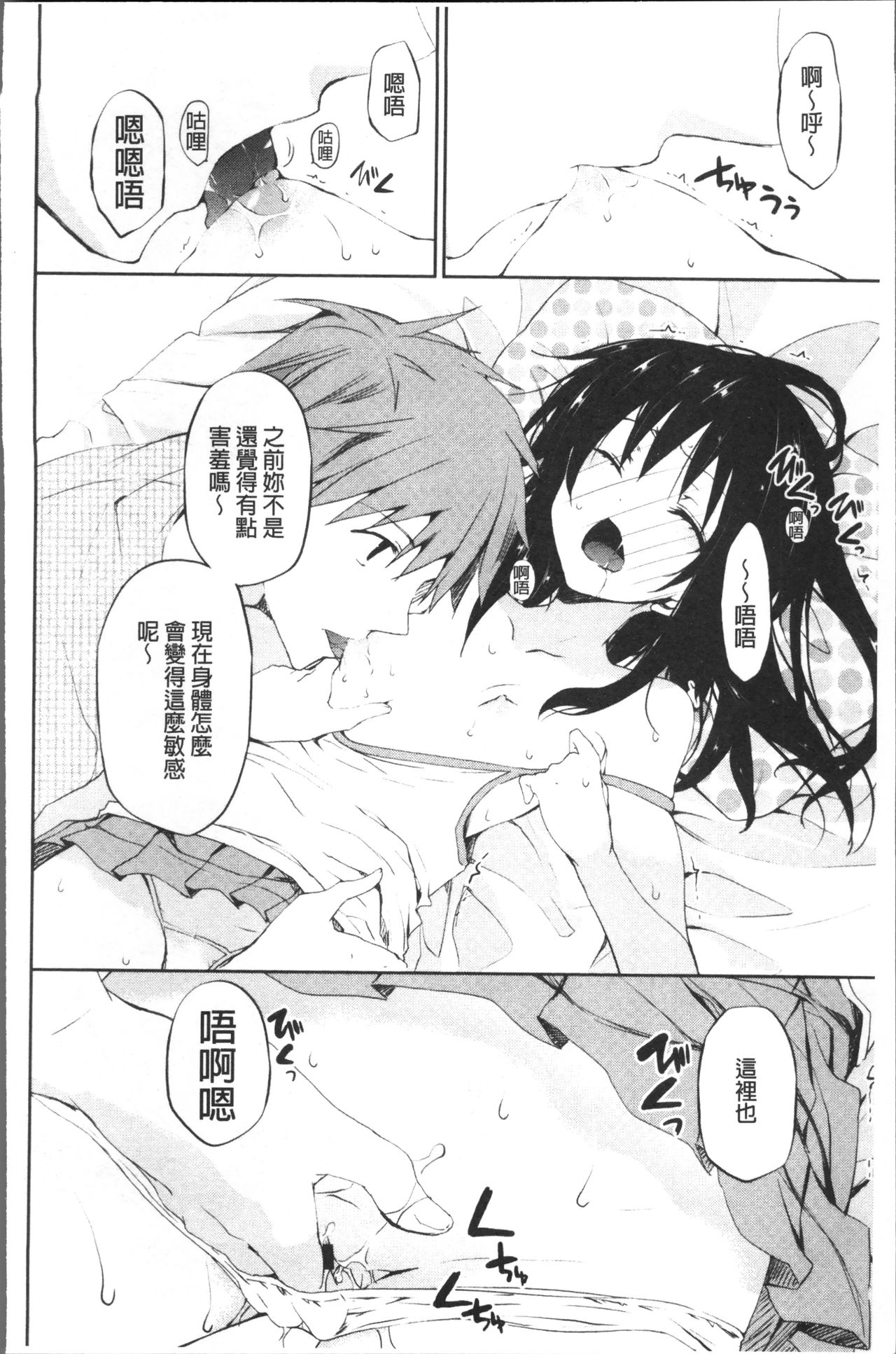 [水島空彦] ちゅうに彼女。 [中国翻訳]