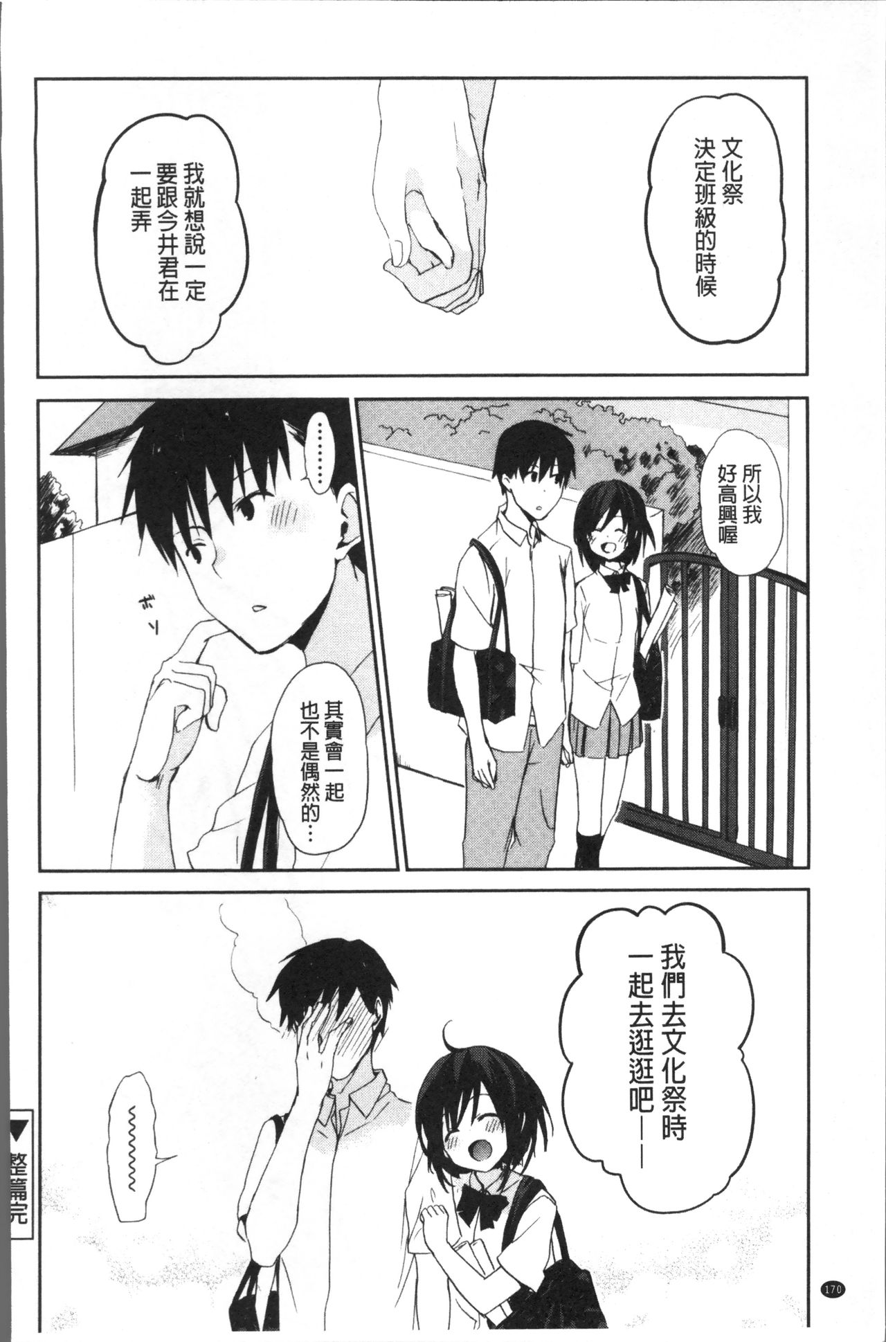 [水島空彦] ちゅうに彼女。 [中国翻訳]