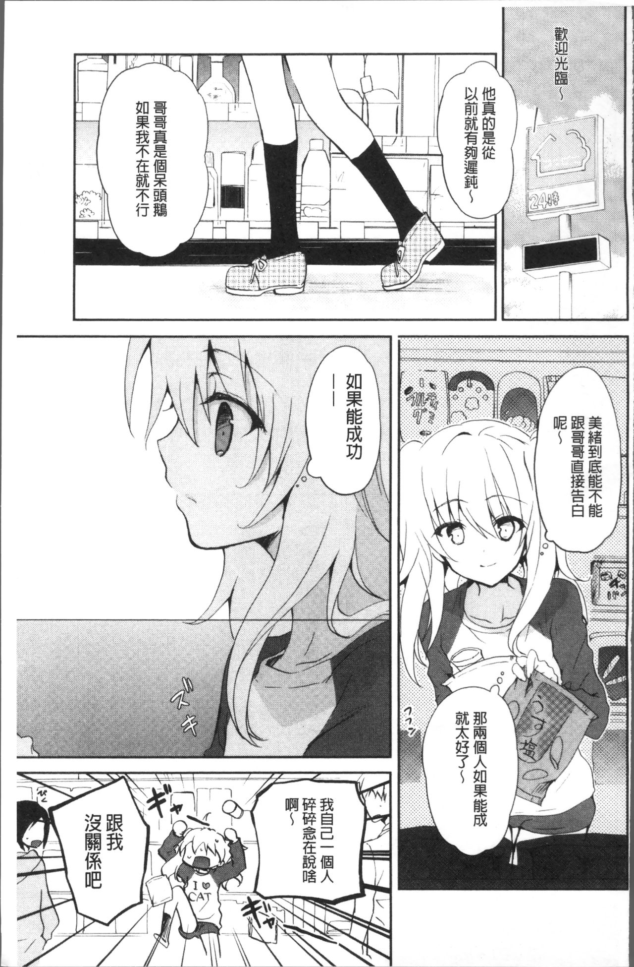 [水島空彦] ちゅうに彼女。 [中国翻訳]