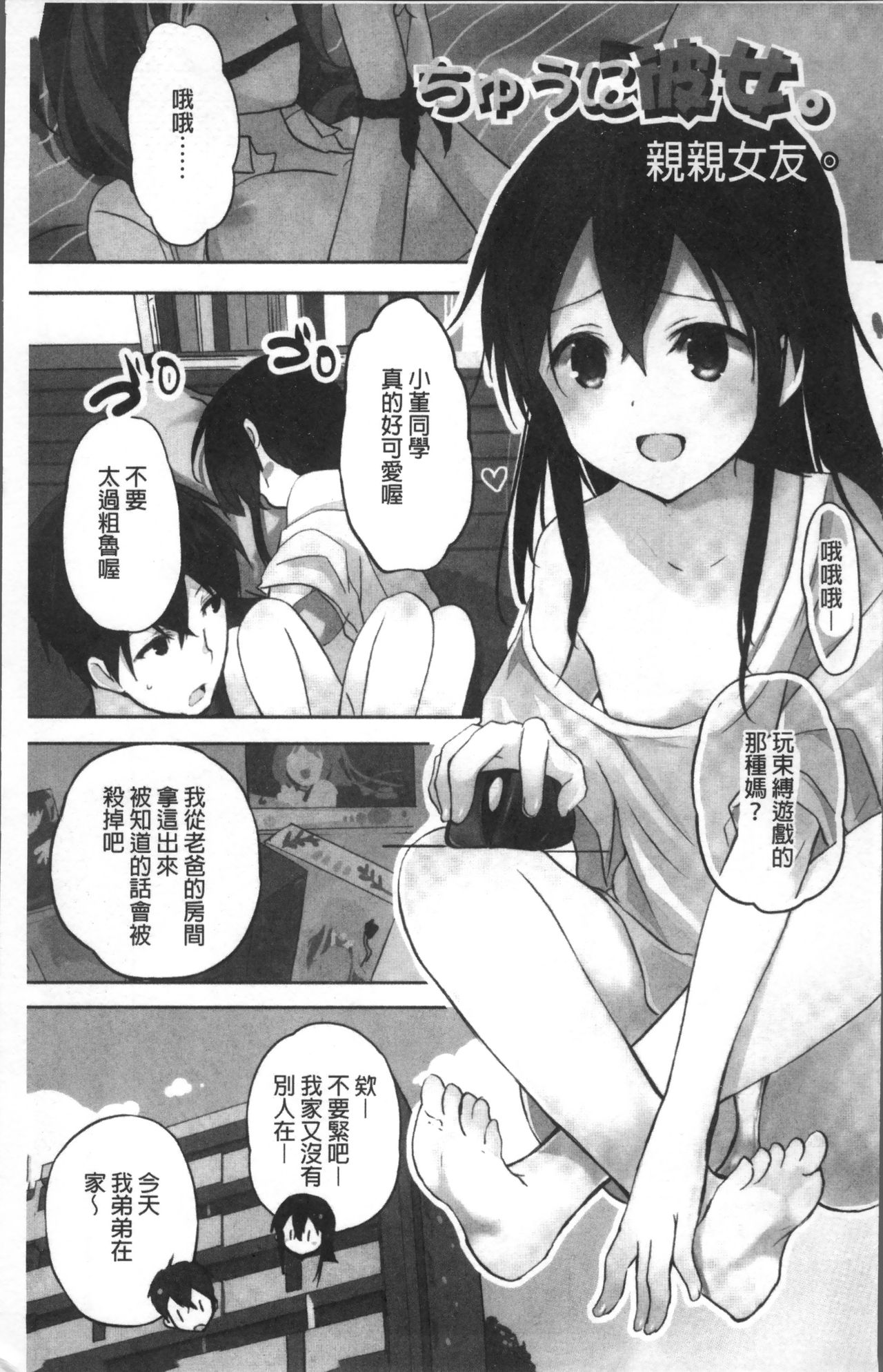 [水島空彦] ちゅうに彼女。 [中国翻訳]