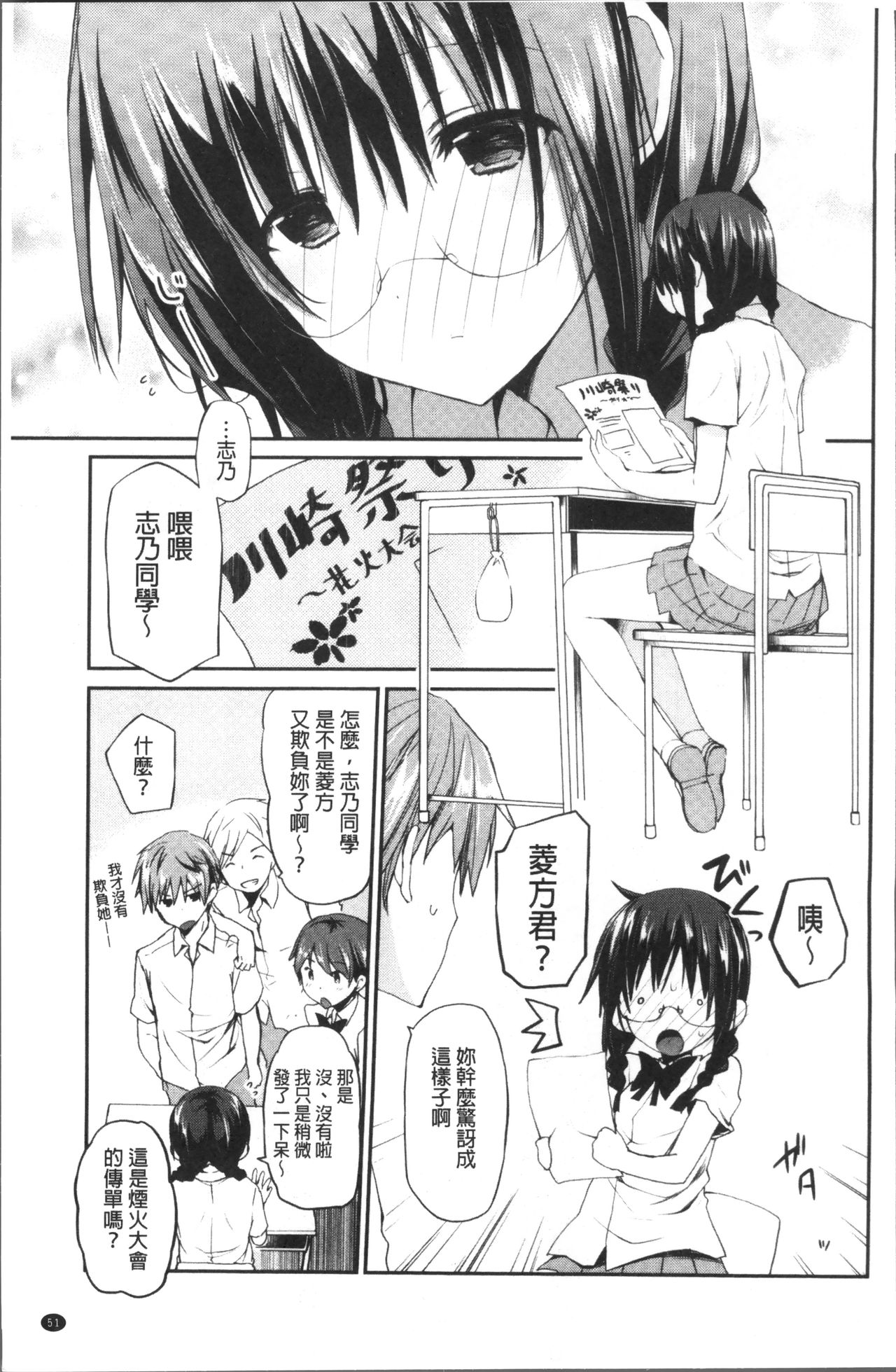 [水島空彦] ちゅうに彼女。 [中国翻訳]