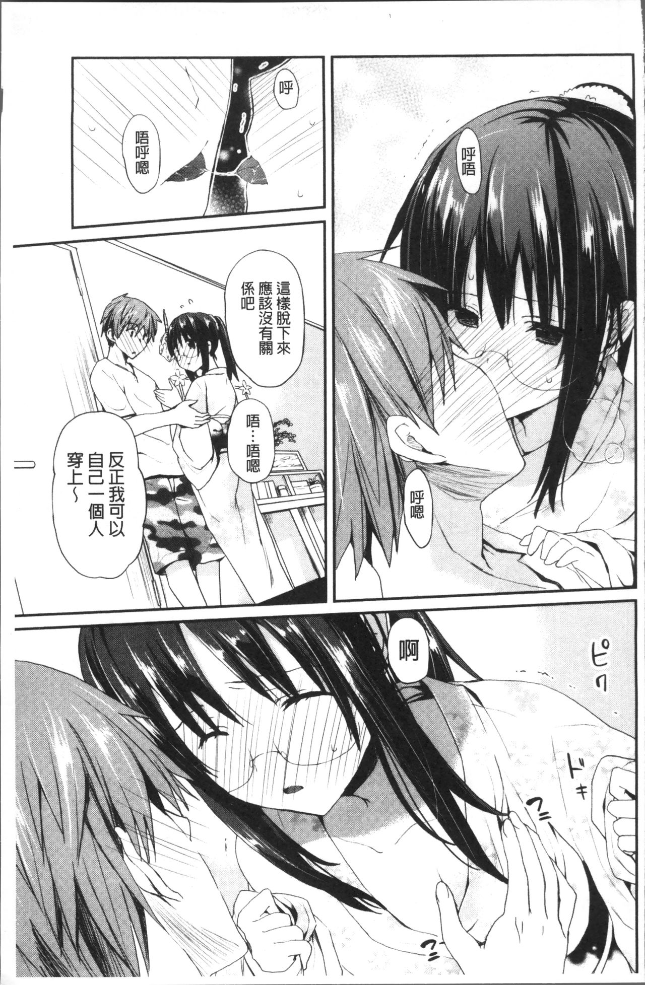 [水島空彦] ちゅうに彼女。 [中国翻訳]