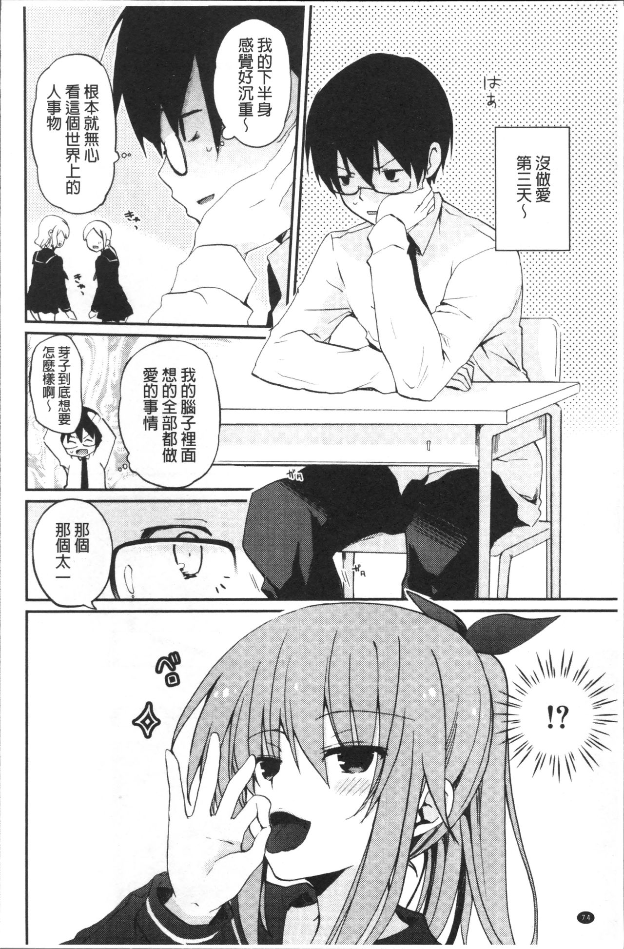 [水島空彦] ちゅうに彼女。 [中国翻訳]