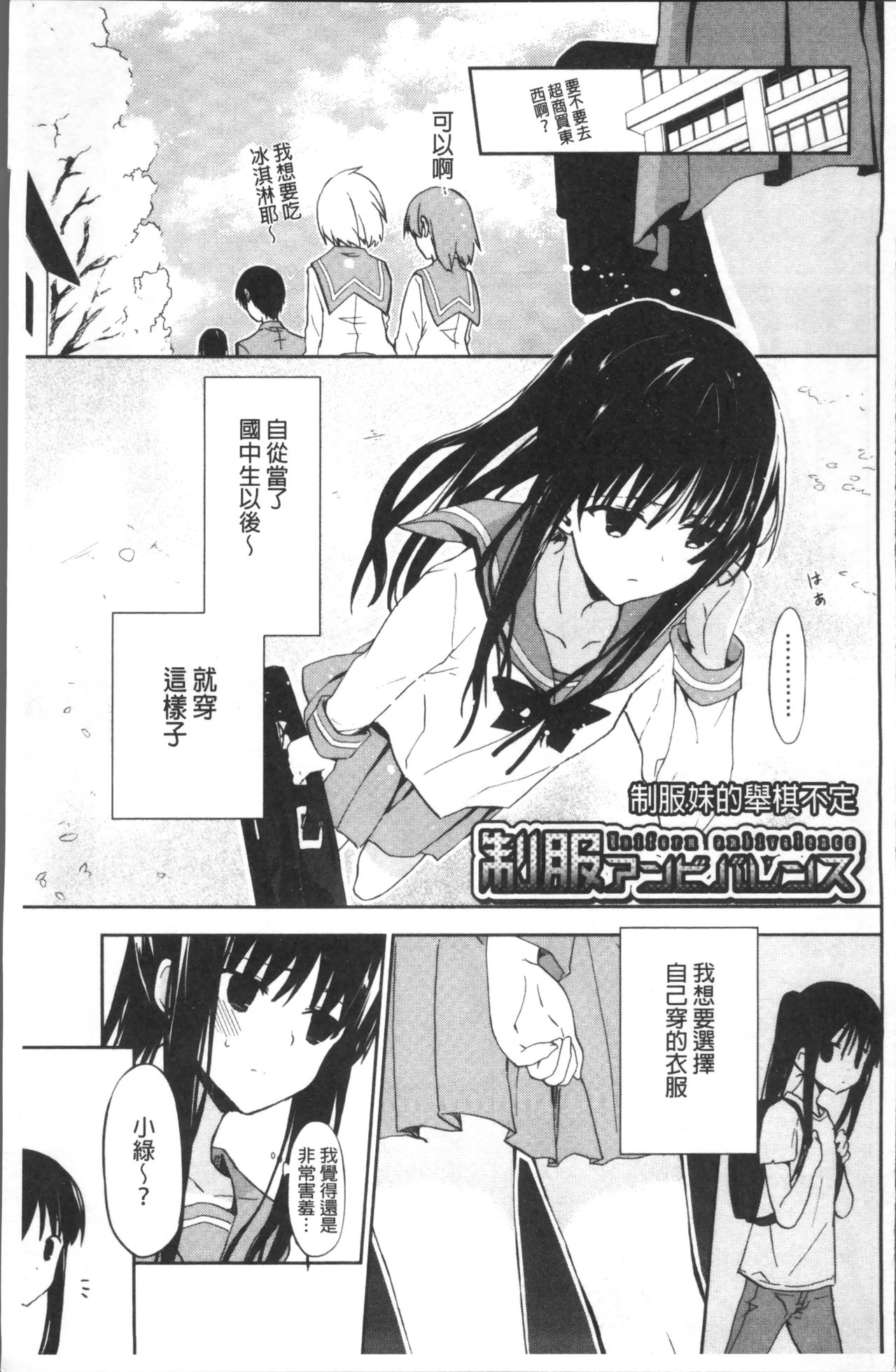 [水島空彦] ちゅうに彼女。 [中国翻訳]