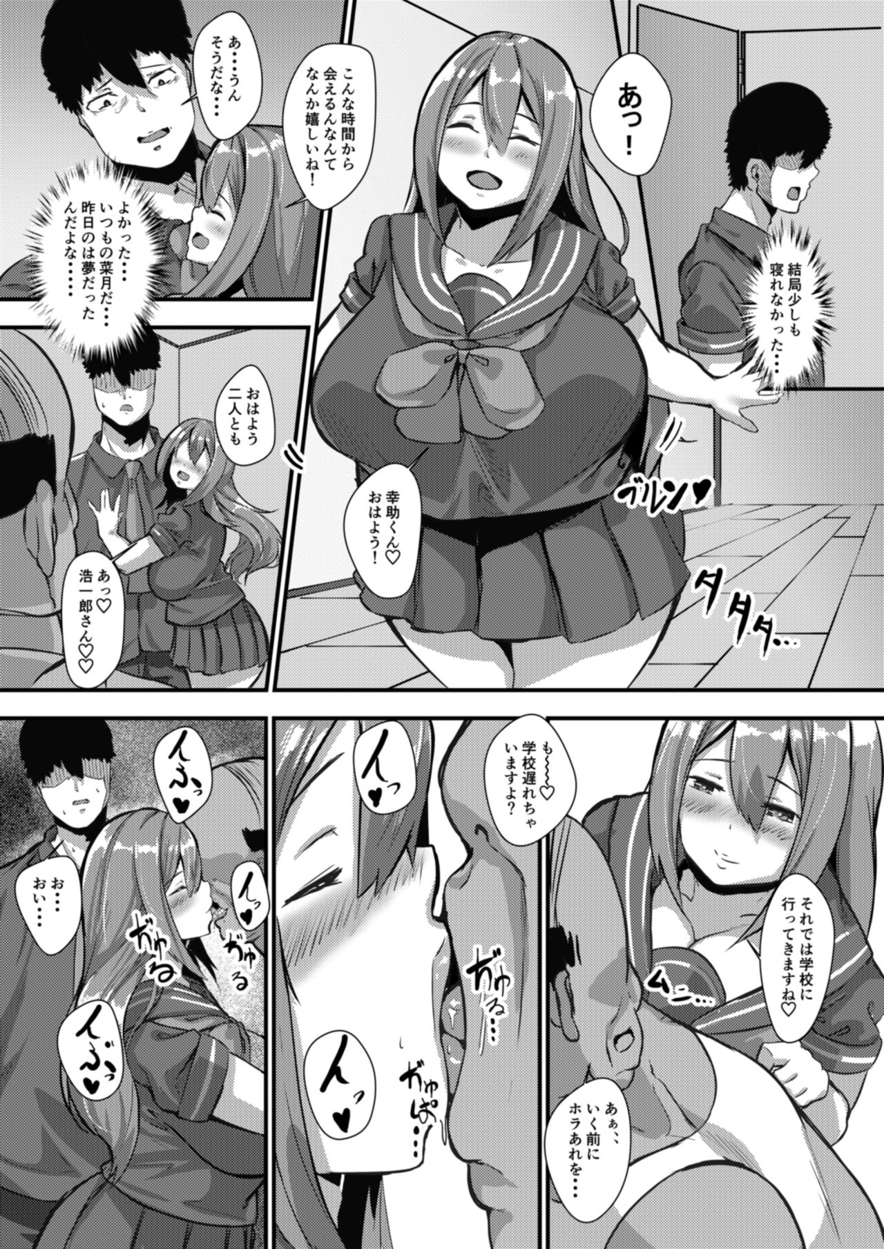 [谷間倶楽部 (くちぶえ)] 家庭内NTR 幼馴染が俺の親父の牝嫁になったハナシ。 [DL版]