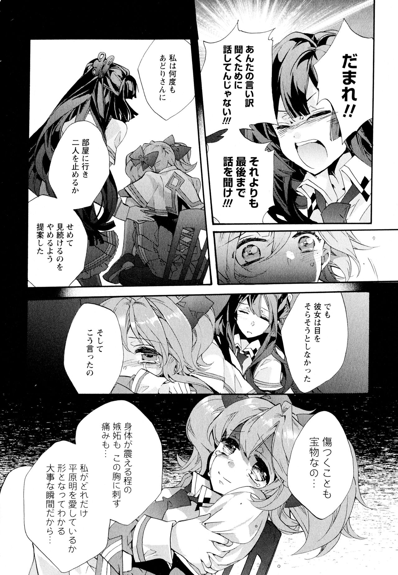 [アンソロジー] 彩百合 Vol.11