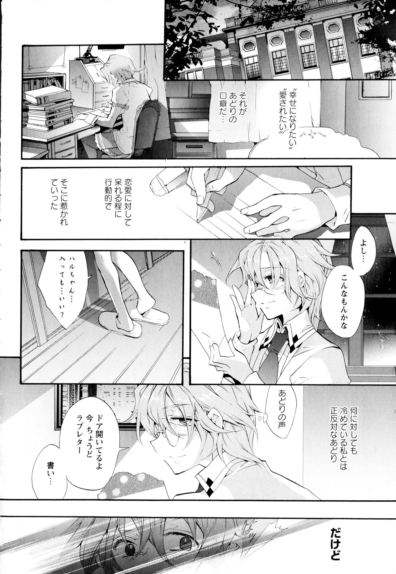 [アンソロジー] 彩百合 Vol.2