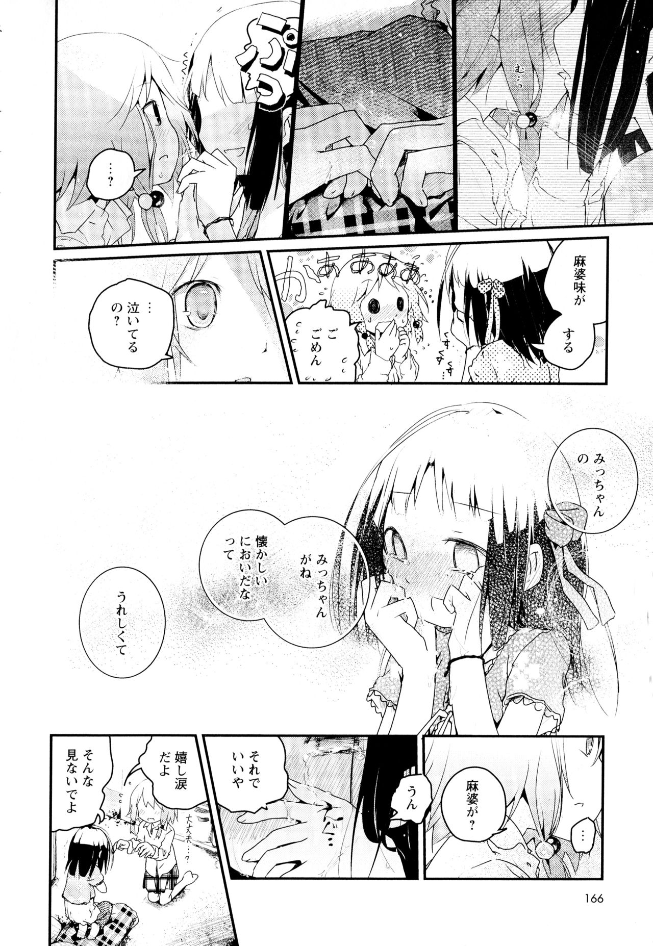 [アンソロジー] 彩百合 Vol.2