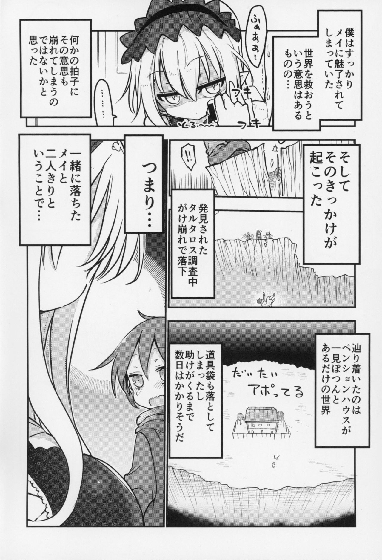 (C93) [クール教第三支部 (クール教信者)] メイにおねだりし放題 (もんむす・くえすと!)