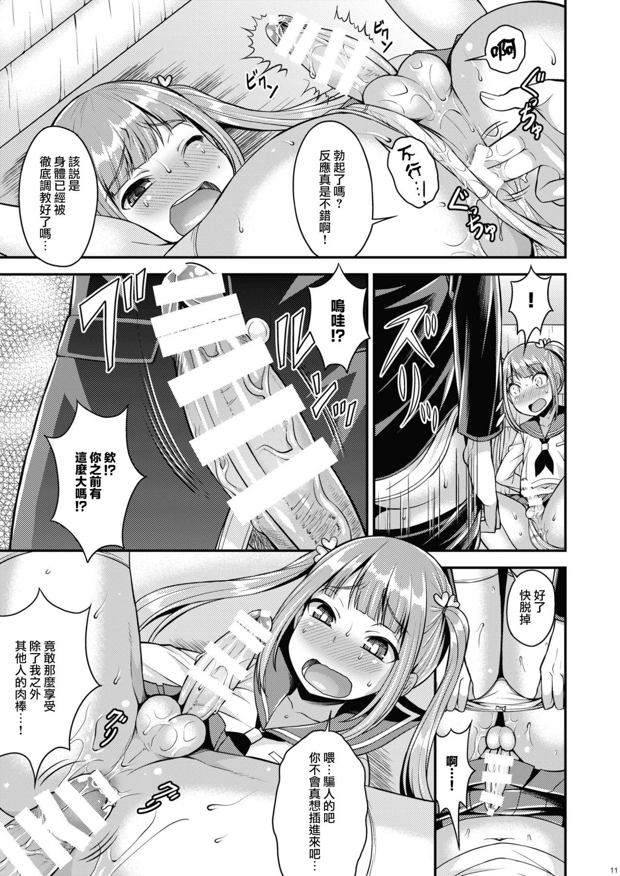 [脱力研究会 (神林タカキ)] クソビッチを堕とすには [中国翻訳] [DL版]