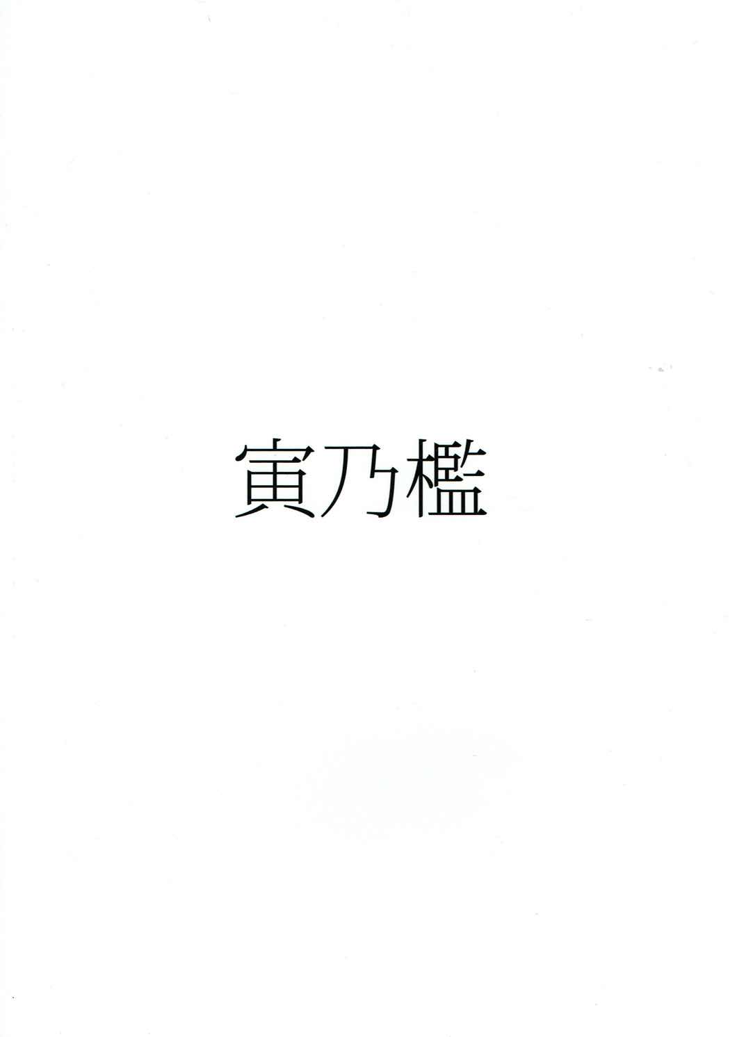 (C91) [寅乃檻 (酉寅)] 淫蕩空模様 (グランブルーファンタジー)