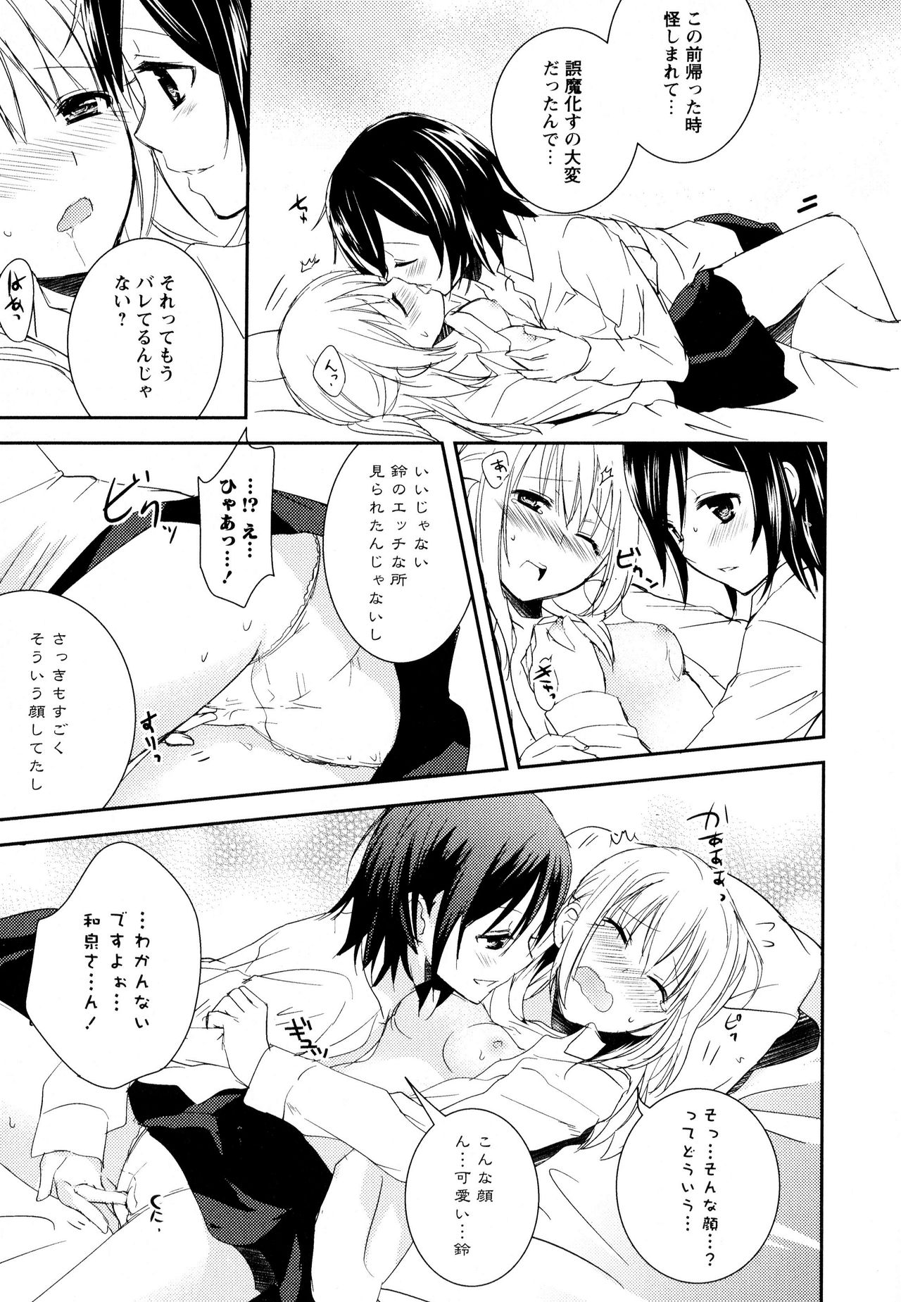 [アンソロジー] 彩百合 Vol.8