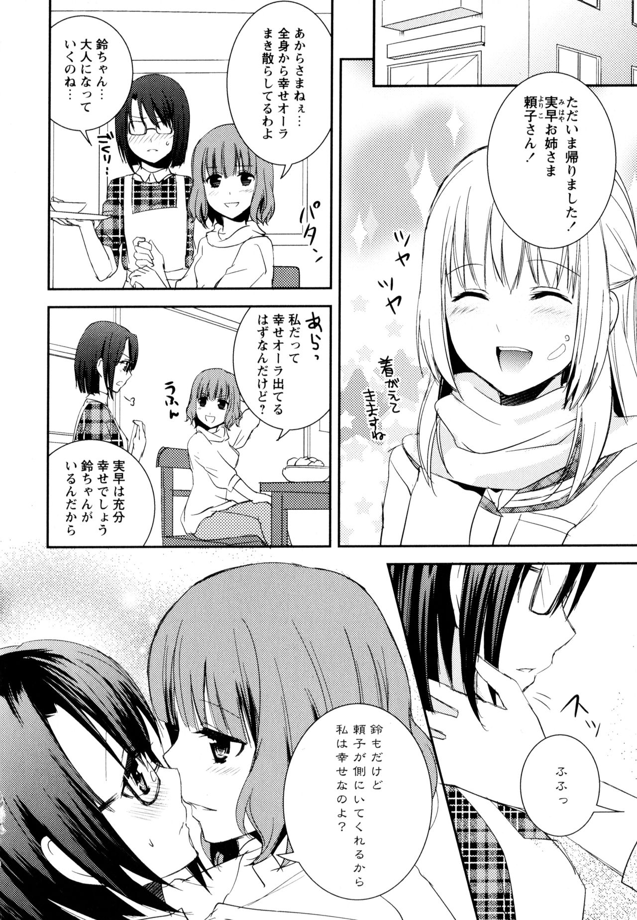 [アンソロジー] 彩百合 Vol.8