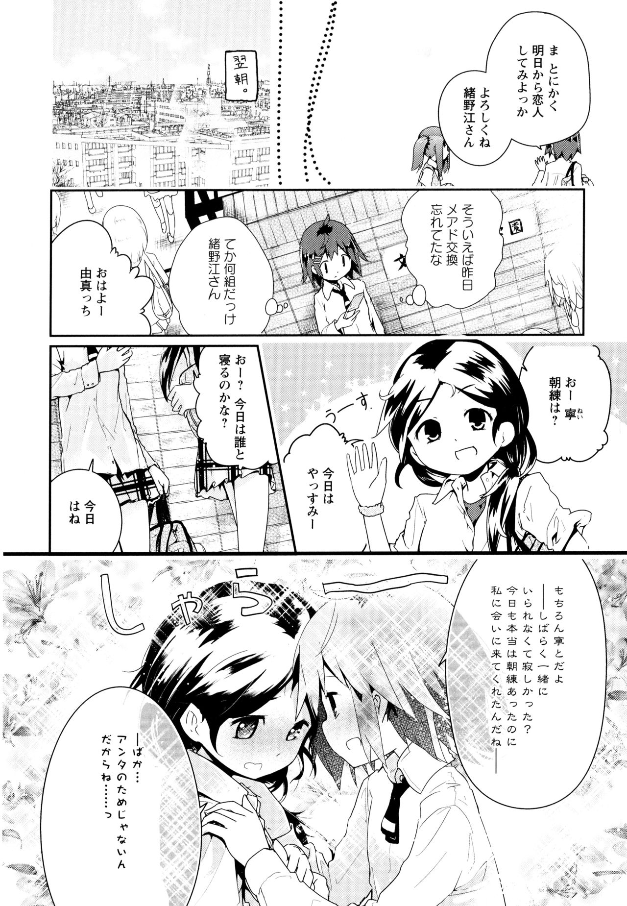 [アンソロジー] 彩百合 Vol.8