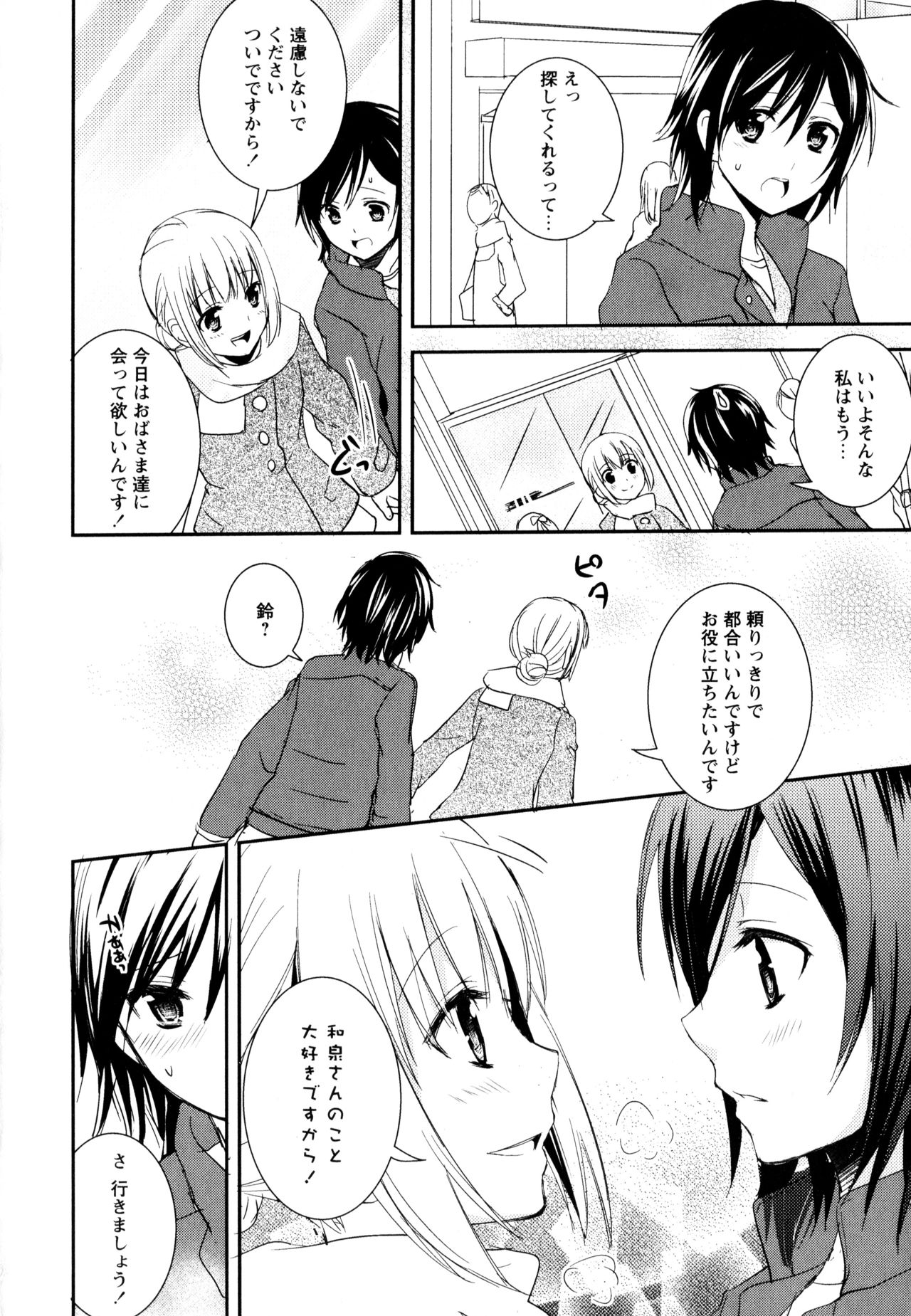 [アンソロジー] 彩百合 Vol.8