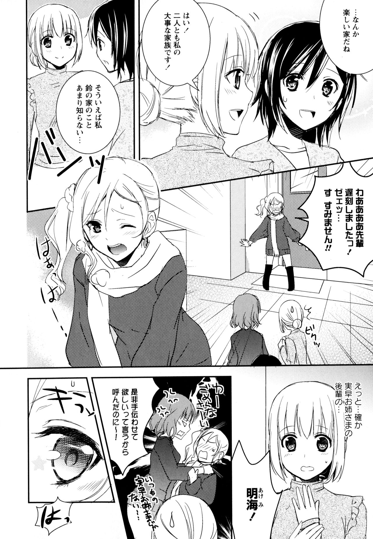 [アンソロジー] 彩百合 Vol.8