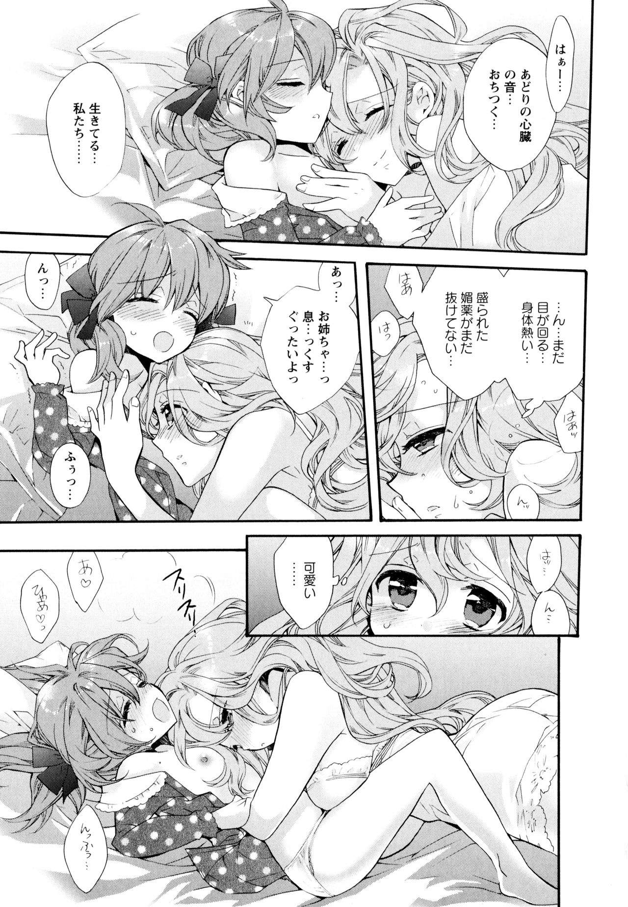 [アンソロジー] 彩百合 Vol.8