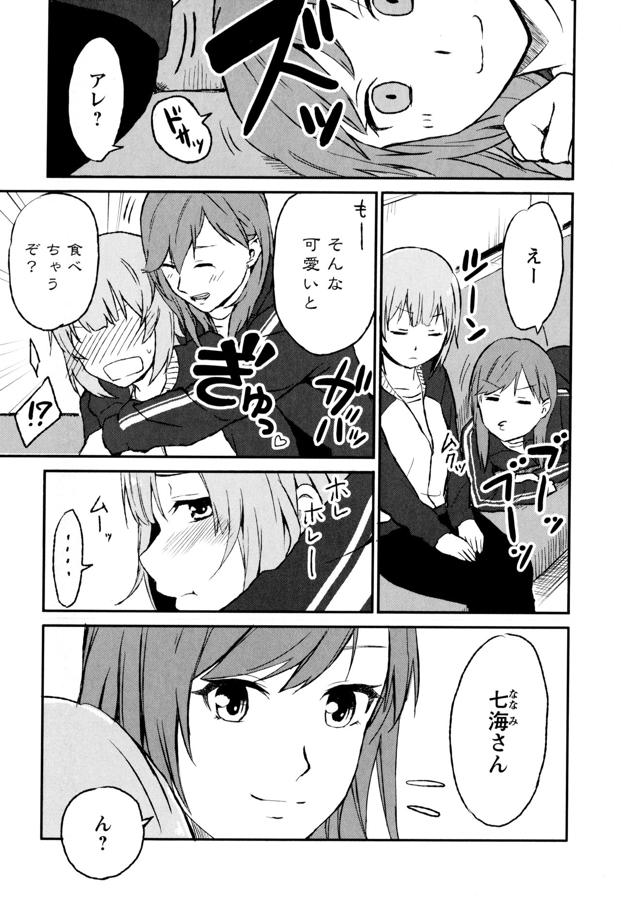 [アンソロジー] 彩百合 Vol.8