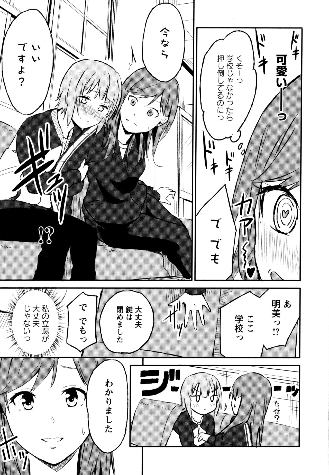 [アンソロジー] 彩百合 Vol.8