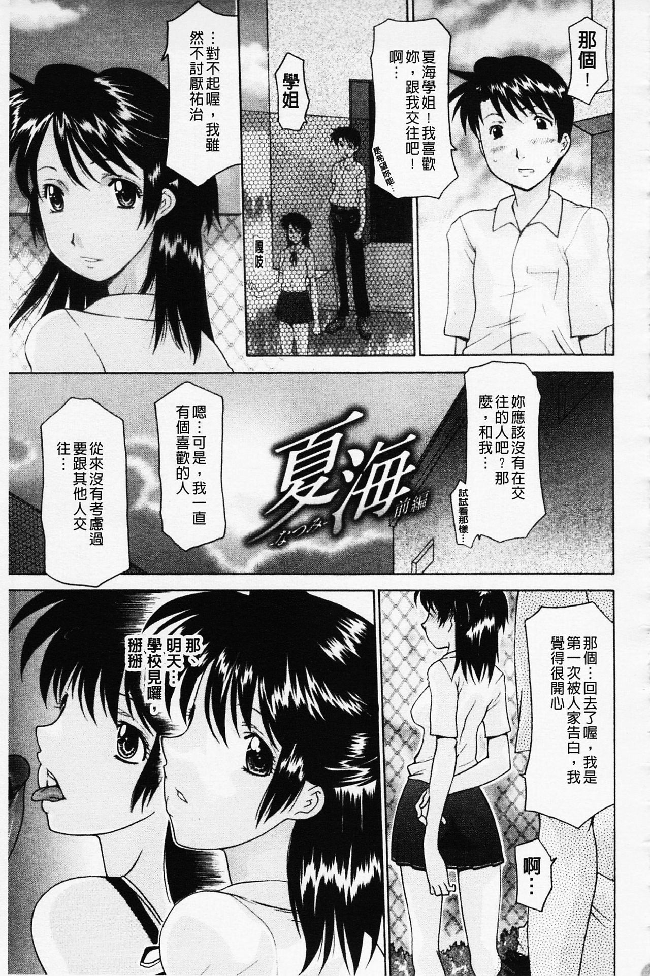 [伊沢慎壱] 姉妹いずむ [中国翻訳]