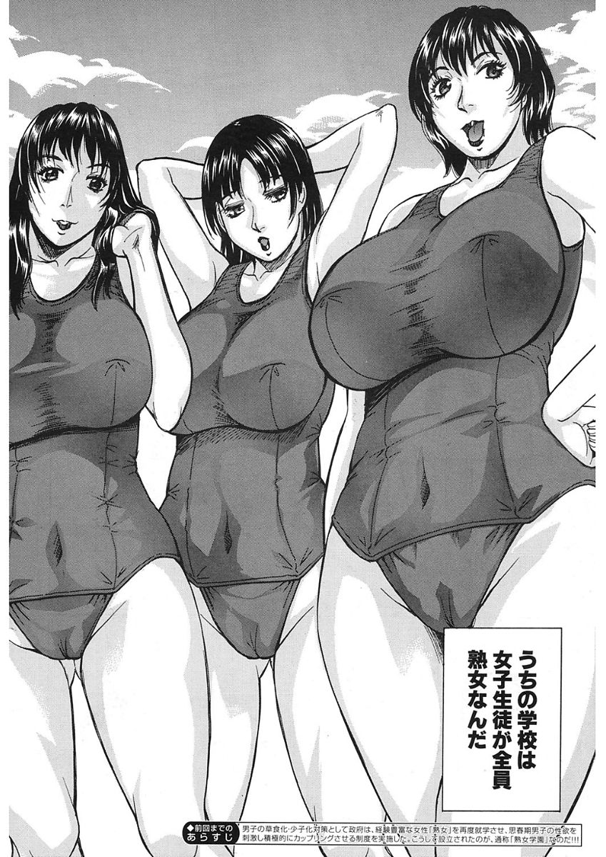 [じゃみんぐ] MILF School 第1-3話
