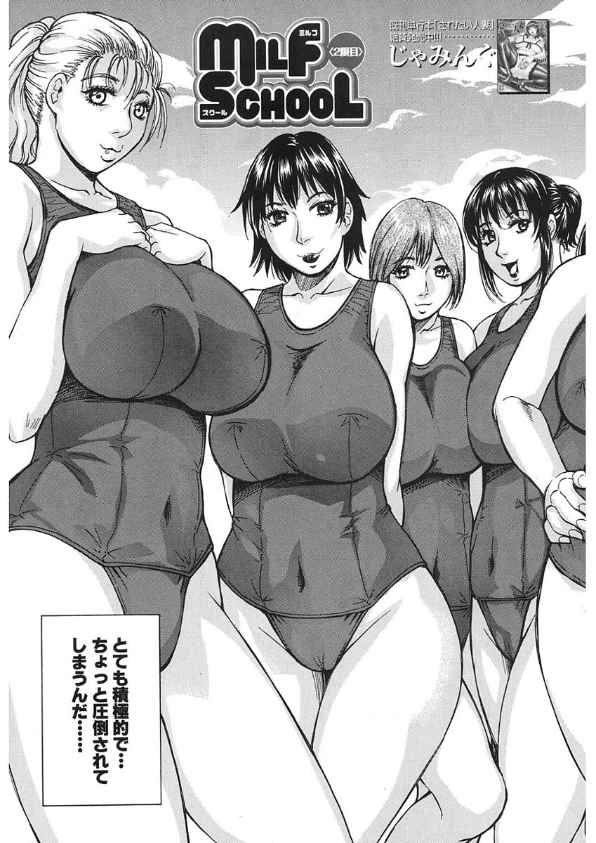 [じゃみんぐ] MILF School 第1-3話