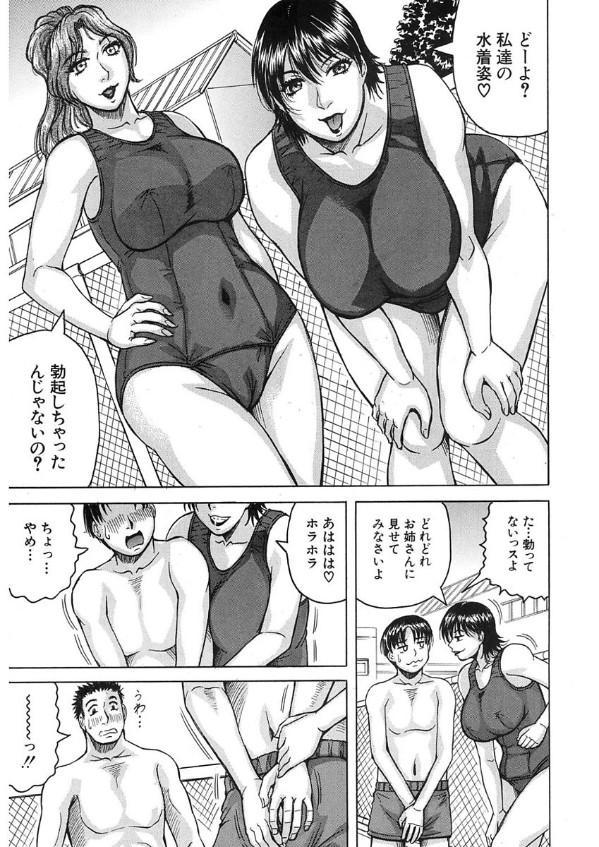 [じゃみんぐ] MILF School 第1-3話