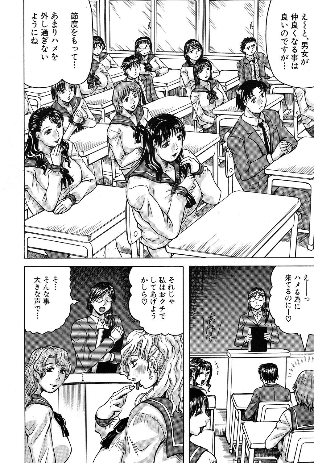 [じゃみんぐ] MILF School 第1-3話