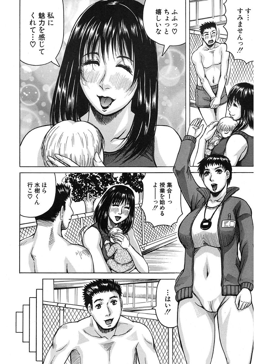[じゃみんぐ] MILF School 第1-3話